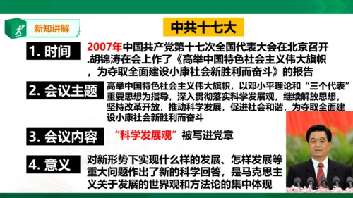 第七单元第一课第一目 高举中国特色社会主义伟大旗帜