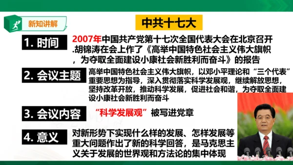 第七单元第一课第一目 高举中国特色社会主义伟大旗帜