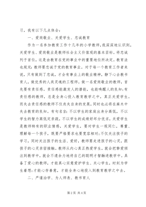 社会主义价值观心得体会 (2).docx