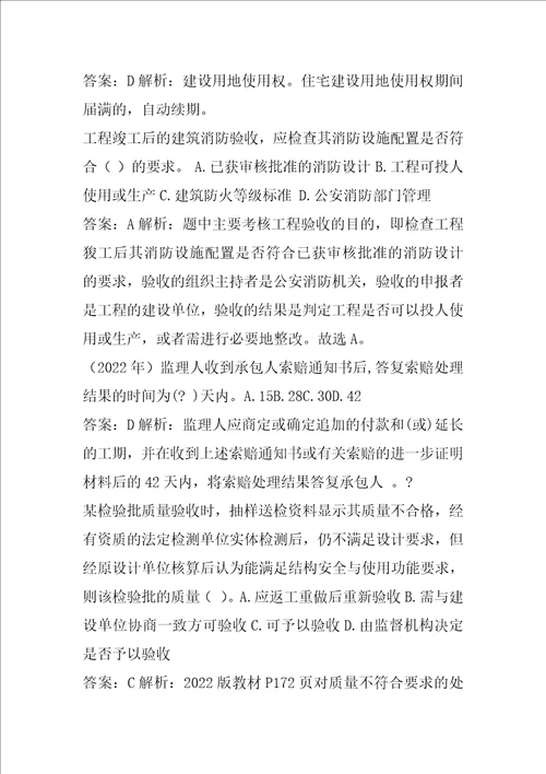 2022二级建造师经典例题6卷