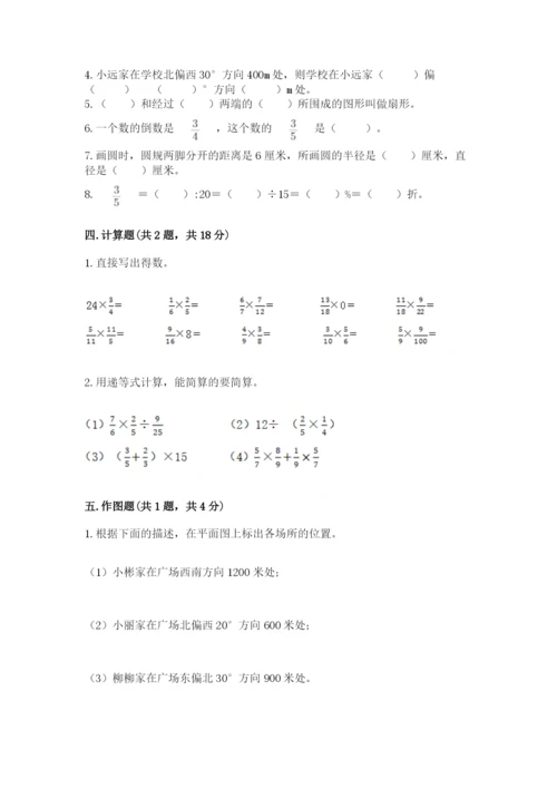 人教版小学六年级上册数学期末测试卷及下载答案.docx