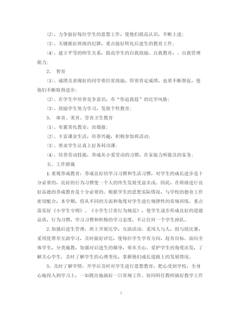 精编之五年级班主任计划精选范文汇总.docx