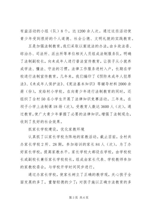 关心下一代典型经验交流材料 (3).docx