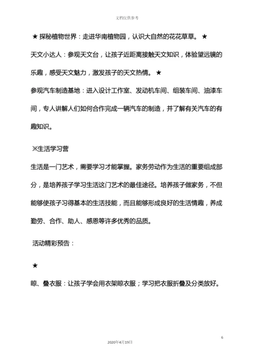 亲子夏令营活动方案.docx