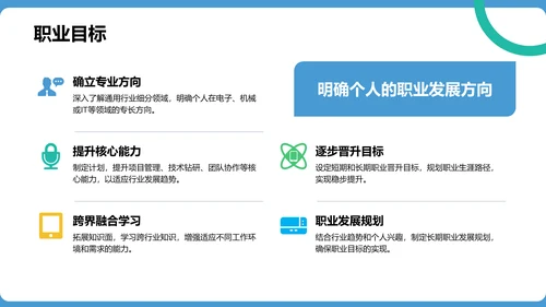 蓝色扁平风通用行业竞聘述职汇报PPT模板