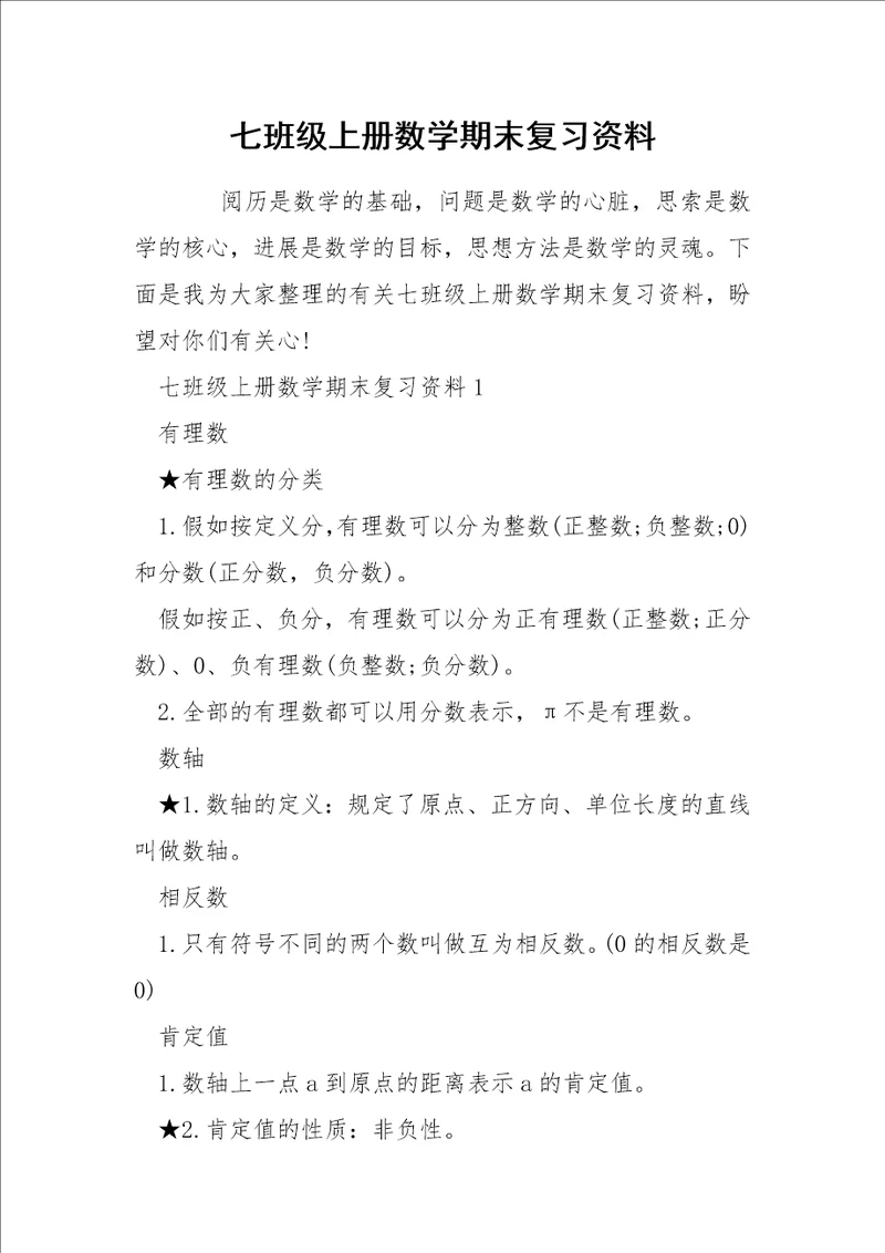 七班级上册数学期末复习资料