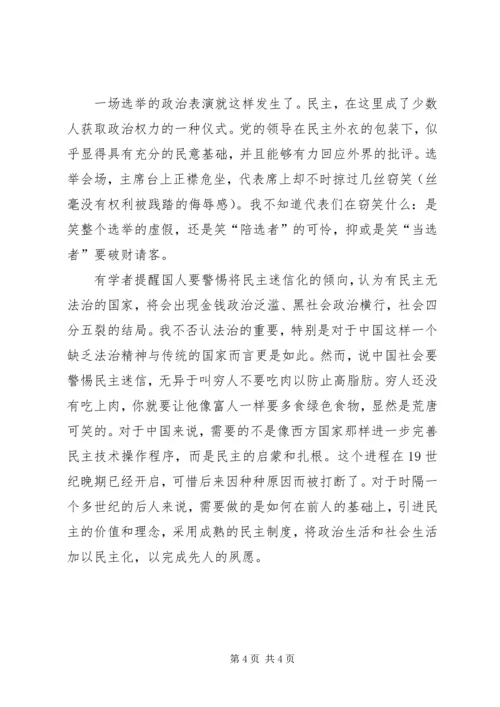 我所经历的乡镇党委换届选举.docx