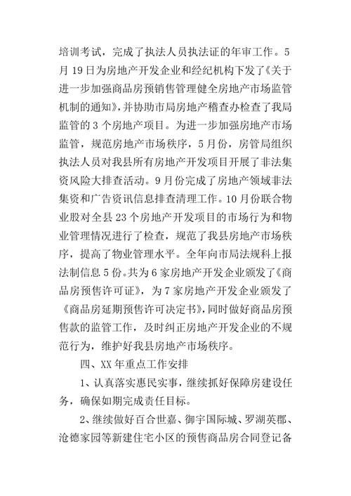 房管局房地产管理工作总结