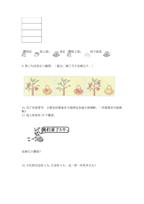 一年级上册数学解决问题50道（达标题）word版.docx