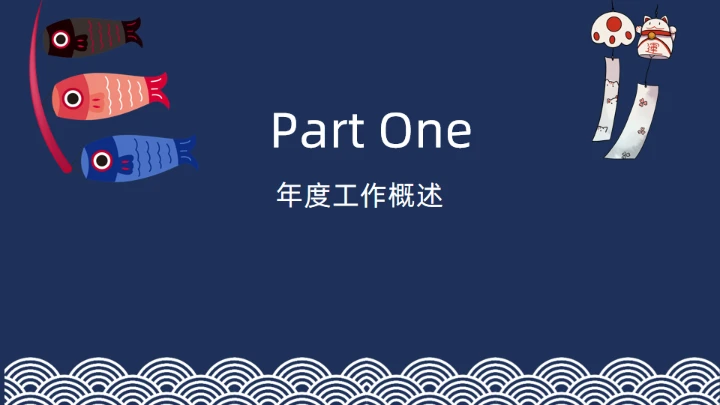 日式东京风情简约设计通用PPT模板