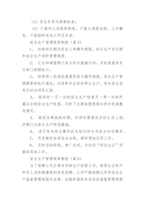 安全生产管理规章制度【精选十篇】.docx