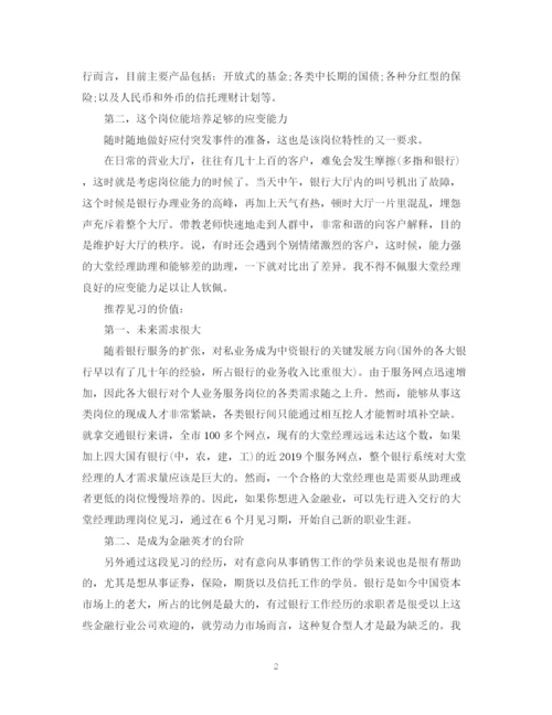 精编之银行实习鉴定范文.docx