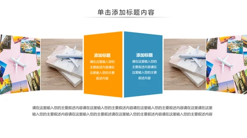 扁平化出国留学全球旅游出国旅游留学PPT模板