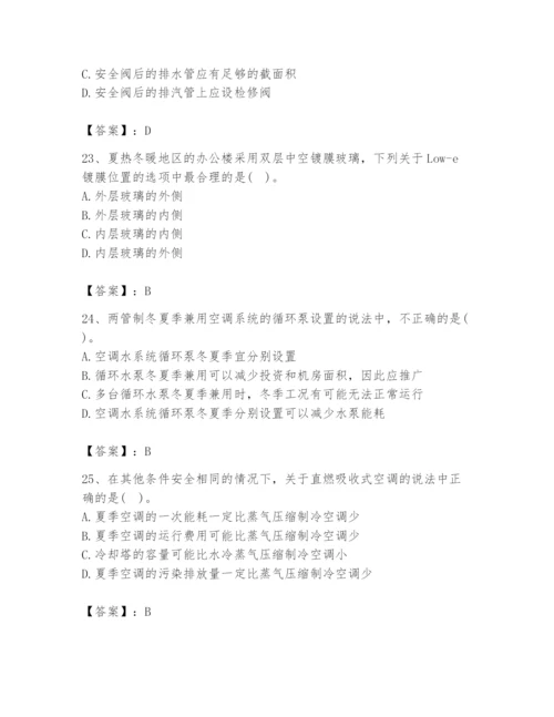 公用设备工程师之专业知识（暖通空调专业）题库及答案（名师系列）.docx