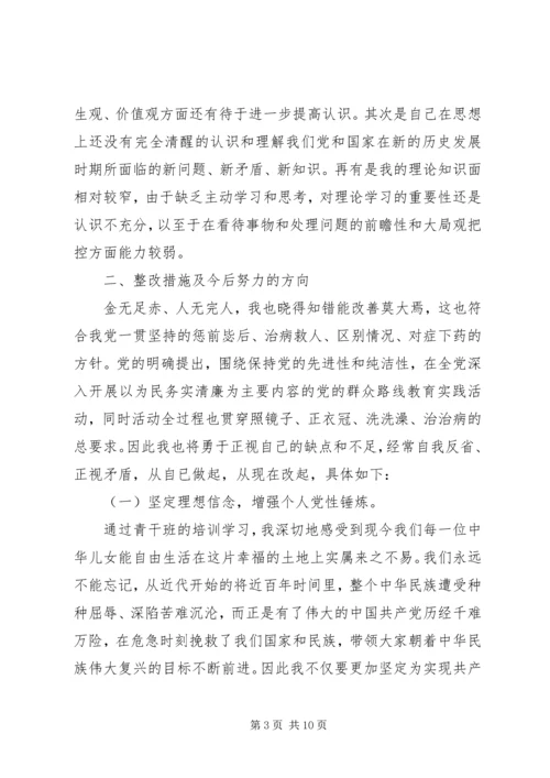 理想信念方面个人党性分析报告.docx