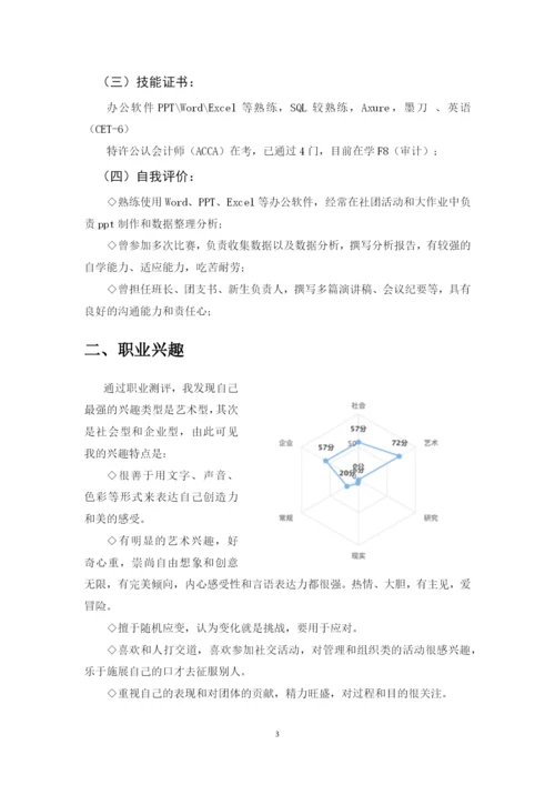 20页10000字市场营销专业职业生涯规划.docx