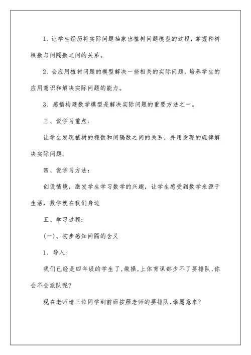 2022“植树问题”说课稿
