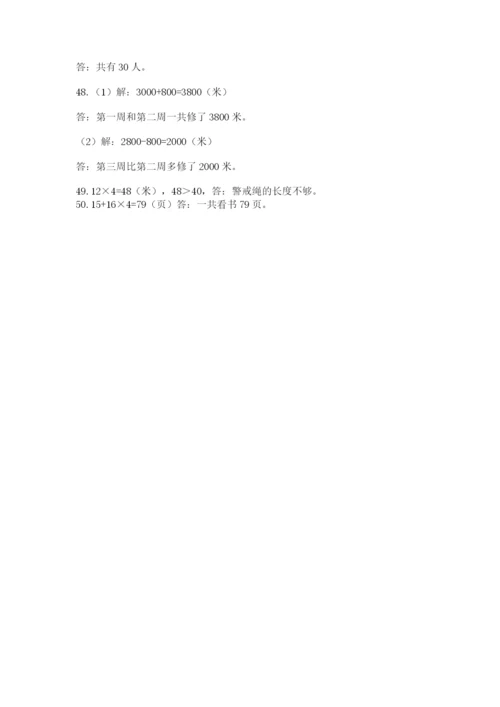 小学三年级数学应用题50道及完整答案（有一套）.docx