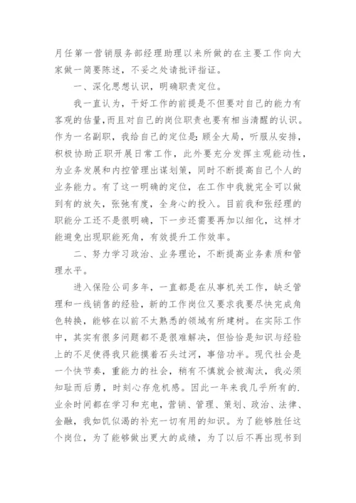 保险公司高管述职报告.docx