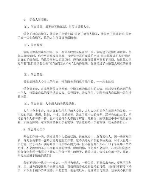 师德修养书籍读书心得体会精选5篇