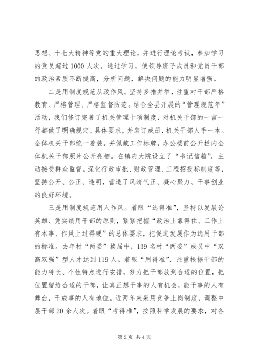 关于加强乡镇领导班子思想政治建设的几点思考 (3).docx