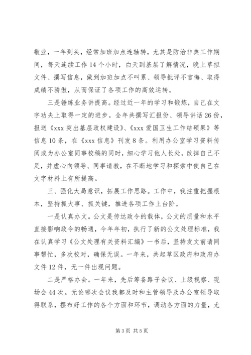 企业办公室秘书年度个人工作总结.docx