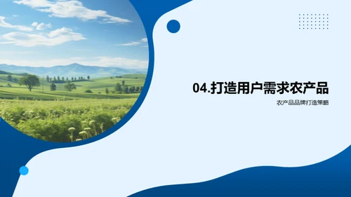 电商助力农品品牌