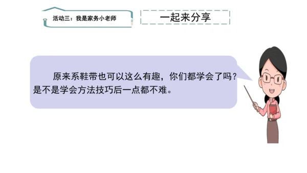 12干点家务活第二课时课件（43张PPT)