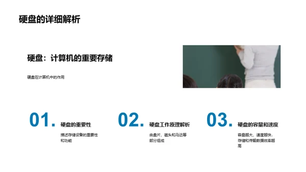 探索计算机硬件世界