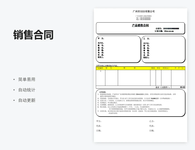 销售合同