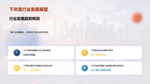 年度产品回顾与展望