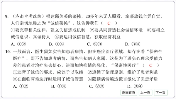 第二单元《遵守社会规则》核心考点基础过关与能力提升【统编八上道法期中期末复习】课件(共101张PPT