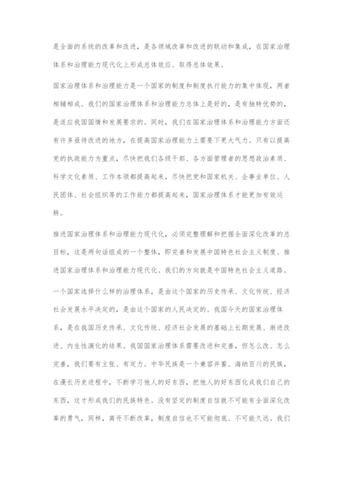 习近平强调：完善和发展中国特色社会主义制度推进国家治理体系和治理能力现代化.docx