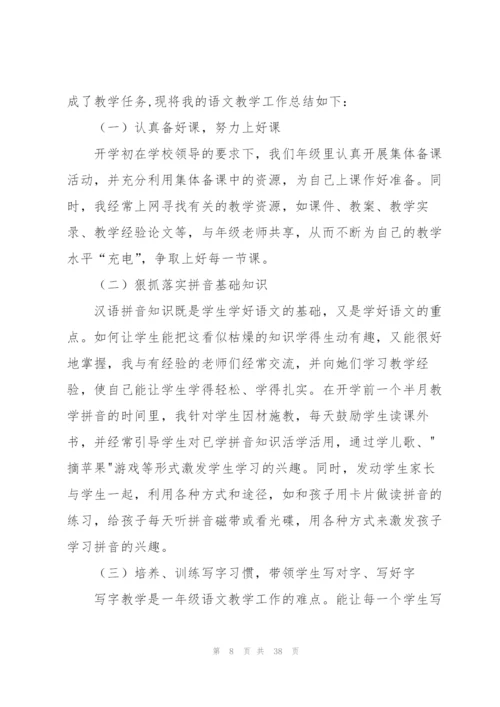 教师上学期工作总结范例10篇.docx