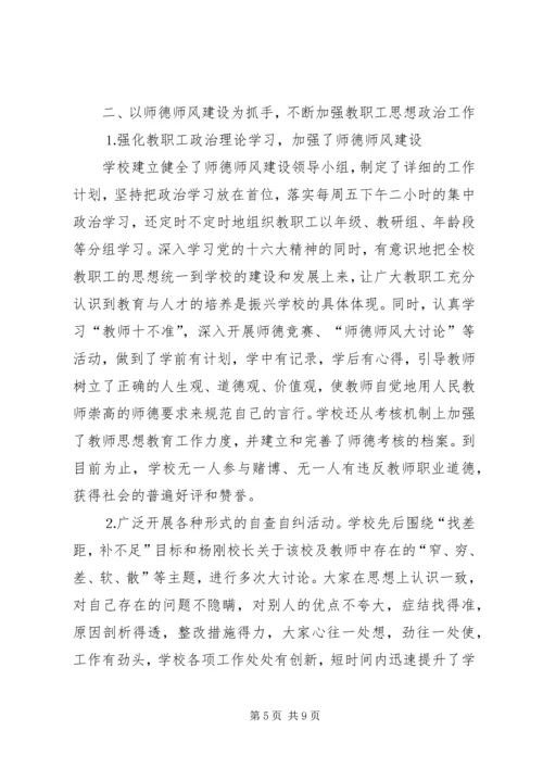学校思想政治工作汇报 (6).docx