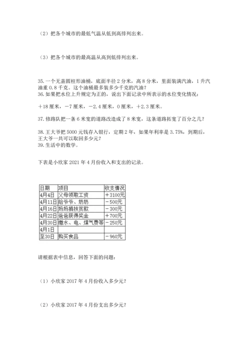 六年级小升初数学应用题50道及答案（有一套）.docx