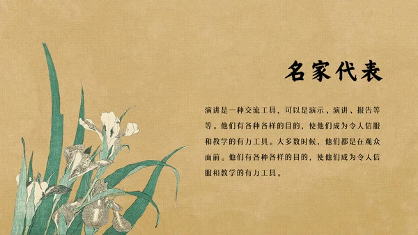 草纸风格古诗词赏析PPT模板