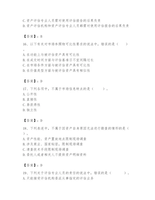 资产评估师之资产评估基础题库附答案【黄金题型】.docx