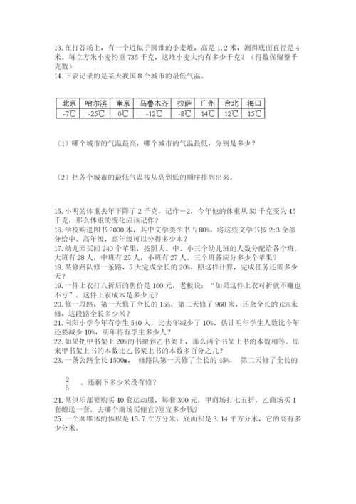 六年级小升初数学解决问题50道精选答案.docx