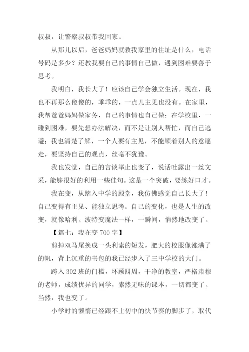 我在变作文0.docx