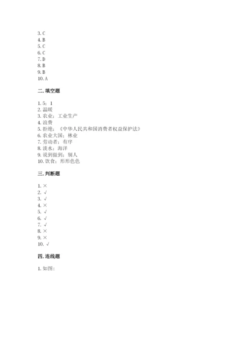 部编版道德与法治四年级下册期末测试卷（夺冠系列）.docx