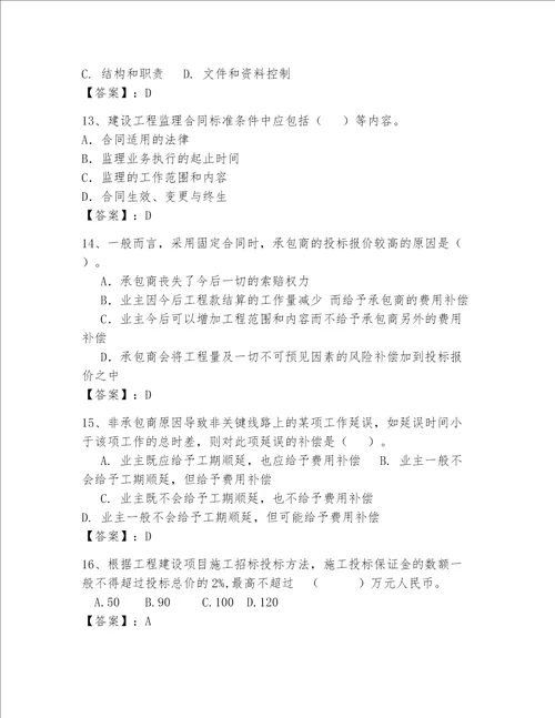 一级建造师继续教育考试题库200道含完整答案网校专用