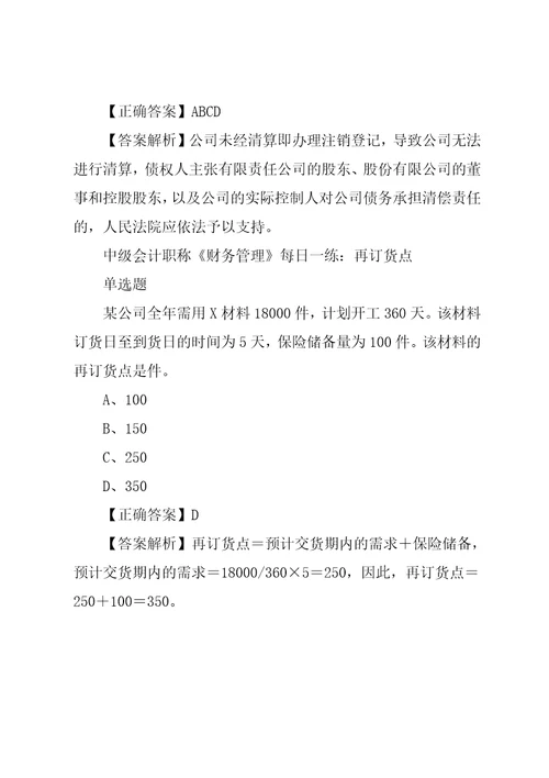 全国会计资格评价网20xx年中级会计职称考试试题每日一练2.8共3页