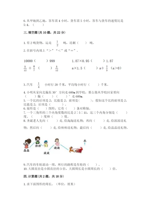 2022人教版六年级上册数学期末测试卷（研优卷）.docx
