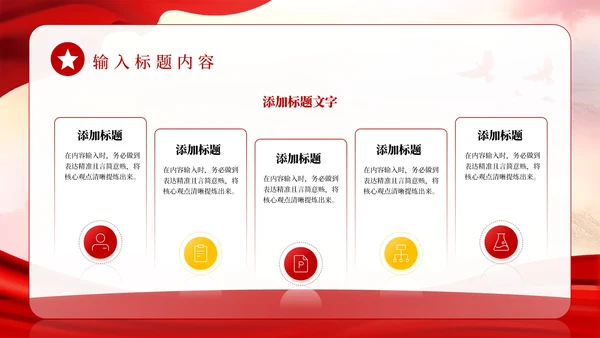 红色党政风抗日战争的民族精神报告PPT模板