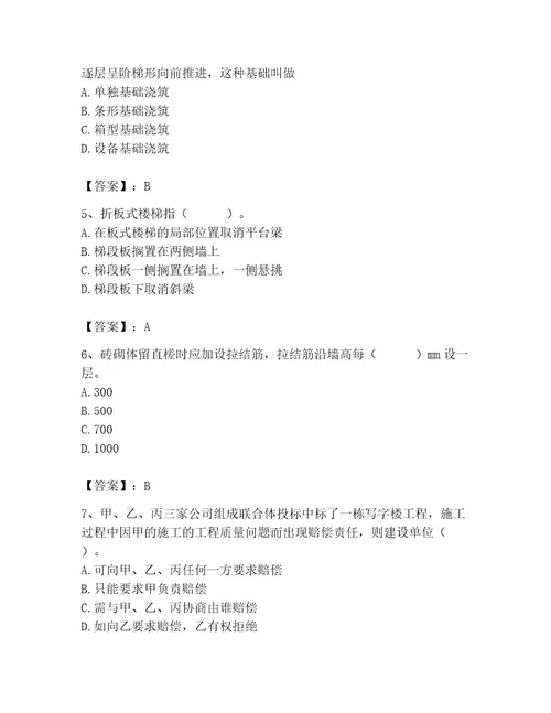 2023年施工员之土建施工基础知识考试题库精品（夺冠）