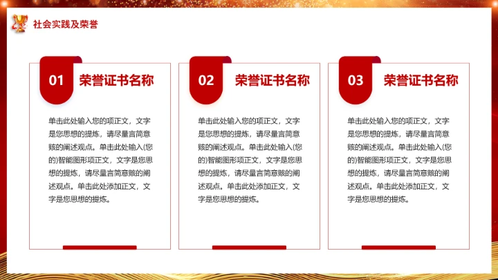 国家励志奖学金答辩奖学金申请答辩通用PPT模版