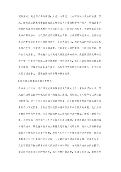 建筑工程绿色施工技术简述.docx