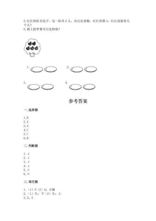 人教版一年级上册数学期中测试卷（精华版）.docx