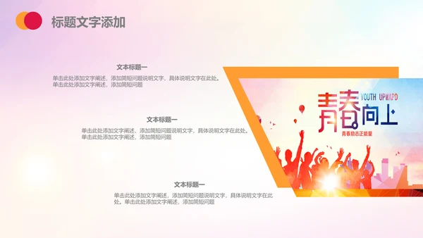 团委共青团志愿者青年青春正能量PPT模板